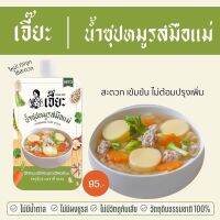 ?JEA Keto ? เจี๊ยะ น้ำสต๊อกหมูเข้มข้น สูตรลับรสมือแม่ ?? คีโต ทานได้ Soup stocking keto clean