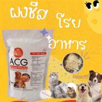 ผงชีส ACG สูตรใหม่เพิ่มเนื้อชีส สำหรับสุนัขและแมว