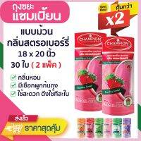 ซื้อแพ็คคู่ ถูกกว่า ถุงขยะแชมเปี้ยน แบบม้วน กลิ่นหอม ส้ม/แอปเปิ้ล/มะลิ/กุหลาบ/สตรอว์เบอร์รี/ลาเวนเดอร์ (จำนวน 2 แพ็ก) มีหลายขนาดให้เลือก