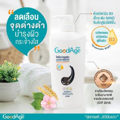 GoodAge โลชั่นบำรุงผิว กู๊ดเอจ ดีพ มอยส์เจอร์ GoodAge Moisture body Lotion 400 ml.( เลือกสูตรได้)