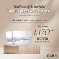 (2 ชิ้น ราคาพิเศษ) โอป เมลล์ออน อิลลูไวท์ เปปไทด์ มอยร์เจอร์ไรเซอร์ 30g