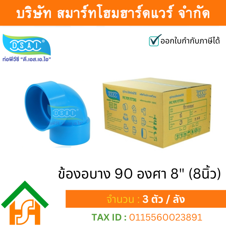 ข้องอบาง90-พีวีซี-ข้องอ90บางพีวีซี-ข้องอบาง90pvc-ข้องอ90บางpvc-ขนาด-8-8นิ้ว