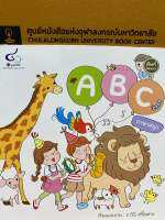 9786163071125 c112 ศัพท์ซ่อนหา ABC ภาษาสนุก ( ภาวินี ศรีไพศาล )