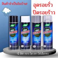 หลังคารั่ว บ้านร้าว เรามีตัวช่วย สเปรย์อุดรอยรั่ว ปิดรอยllตกร้าว ขวดใหญ่ 700 ml.