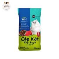 โอเล่แคท Ole kat อาหารแมวโต ชนิดเม็ด รสปลาทูน่า 2 สี ขนาด 20 กิโลกรัม