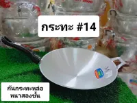 กระทะจระเข้ เบอร์14 กระทะด้าม