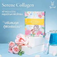 Serene Collagen ซีรีนคอลลาเจน คอลลาเจนซีรีน (10 ซอง/กล่อง)