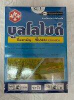 บูลโลไซด์ (ซีเนบ)  ช่วยป้องกันการกำจัดโรคพืช โรคใบจุดสีน้ำตาล ขนาด 1 กิโลกรัม