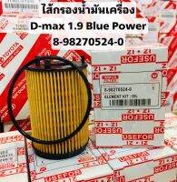 ไส้กรองน้ำมันเครื่อง D-max 1.9 Blue Power 8-98270524-0