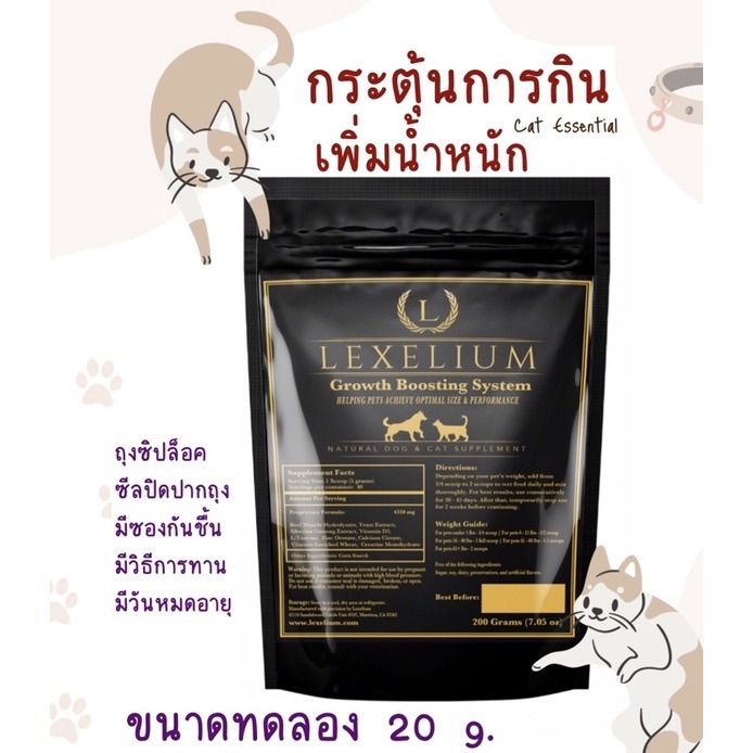 lexelium-20-g-ขนาดทดลอง-ช่วยเพิ่มน้ำหนัก-กระตุ้นความอยากอาหาร-และสร้างกล้ามเนื้อฃใ