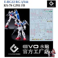 ดีคอลน้ำ [Evo] E-RG12 RX-78 GP01 FB RG 1/144 WATER DECAL FLUORESCENT ERG12 ERG 12 RG12 RG 12