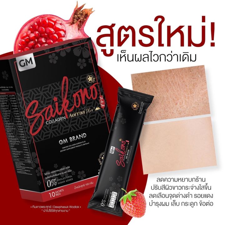 saikono-collagen-ไซโกโนะ-ของแท้-มีโค๊ด-ส่งฟรี-มีของแถม