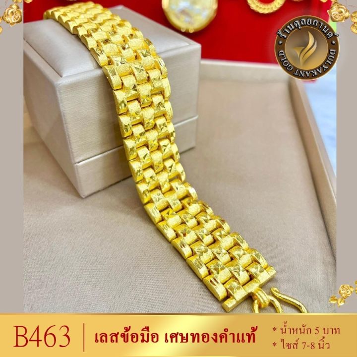 เลสข้อมือ-เศษทองคำแท้-หนัก-5-บาท-ยาว-6-8-นิ้ว-b463-bracelet-สร้อยข้อมือทอง-เลสข้อมือ-สร้อยทอง-ทองเหมือนแท้-ทองไม่ลอกไม่ดำ-ทองปลอมไม่ลอก-เลสทอง