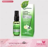 Catherine Hair Tonic Serum แคทเธอรีน แฮร์โทนิค เซรั่ม โสม&amp;วิตามิน (30ml.)