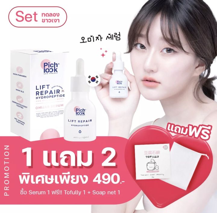 โปรเลิกขาย-omijar-serum-by-pichlook-โอมีจาร์-เซรั่ม-โอมีจาร์