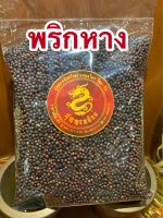 พริกหางหรือเต็งเกียจี้500กรัมราคา190บาท