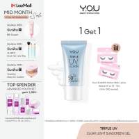 YOU Triple UV Elixir Light Sunscreen Gel SPF 50+ PA++++ ครีมกันแดด Niacinamide ป้องกันแสงสีฟ้า UVA UVB 30ml