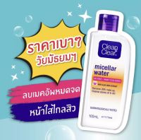 คลีน แอนด์ เคลียร์ เช็ดเครื่องสำอาง ไมเซล่าวอเตอร์ 100 มล.  Clean &amp; Clear Makeup Remover Micellar Water 100 ml.