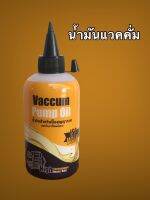 น้ำมันแว็คคั่ม ยี่ห้อ Airpro ขนาด 200ml