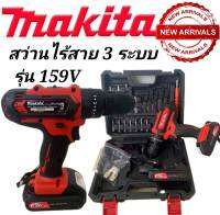 ??ราคาพิเศษ??ชุดกระเป๋าสว่านไร้สาย Makita 159V  3 ระบบ (10mm.)