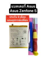 แบตเตอรี่ Asus ZenFone 5 Z01RD ZE620KL,5Z ZS620KL X00QD แบตเตอรี่ C11P1708 ประกัน 3 เดือน แถมอุปกรณ์เปลี่ยน สินค้าพร้อมส่ง ส่งไว