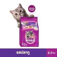 WHISKAS วิสกัส จูเนียร์ อาหารลูกแมว รสปลาทู, 2.7 กก. อาหารแมว ชนิดแห้ง สำหรับลูกแมว อายุ 2–12 เดือน