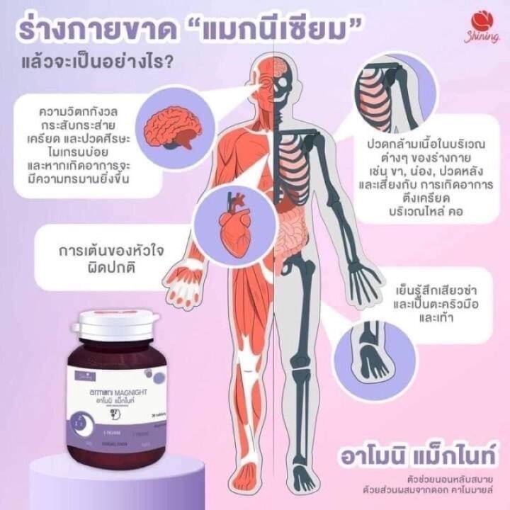 อาโมนิ-เปิดตัวไหม่-หลับ-สบาย