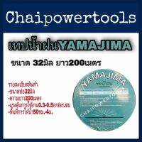 เทปน้ำฝน​ ขนาด​ 32มิล​ ยาว200เมตร​ YAMADA