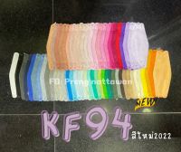 10ชิ้น แมสเกาหลีKF94 มาใหม่2023ล่าสุดมีมากกว่า 70 สี ? สีน่ารักสทุกสีสีตรงปก