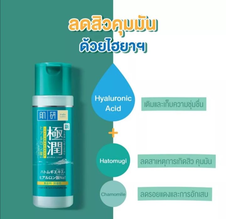 ฮาดะลาโบะ-สีเขียว-hada-labo-blemish-amp-oil-control-hydrating-lotion-30-ml