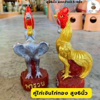 ไก่ชนปูนปั้น✅ไก่แก้บนไซส์นิยมสูง6นิ้วขายเป็นคู่ไก่ชนแก้บน?ขายเป็นคู่ไซส์นิยมแก้บน/ตกแต่งบ้านเสริมสิริมงคลสูง6นิ้ว#ไก่ไอ่ไข่#ไก่เงินไก่ทอง