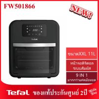 ❗เปิดร้านใหม่ ลดพิเศษ❗หม้อทอดไร้น้ำมัน Tefal 9 IN 1 รุ่น FW501866 ความจุ 11ลิตร Easy Fry Oven &amp; Grill Healthy Fryer FW5018