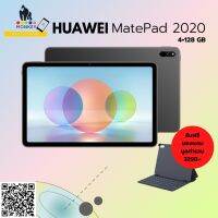 HUAWEI หัวเว่ย Matepad 10.4 2022 (4+128GB) แท็บเล็ต หน้าจอ 10.4 นิ้ว หน้าจอ 2K FullView ลำโพง Harman Kardon - รับประกัน 1 ปี