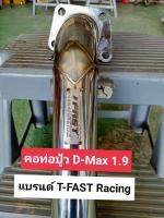 คอท่อปู้ว D-max 1.9