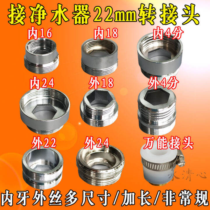 Faucet Adapter Internal Thread Connection Water Purifier Exterior