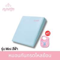 mummom หมอนกันกรดไหลย้อน รุ่น มินิ สีฟ้า 0-5 ปี ฟรี!!! ผ้าซับน้ำลาย 1 ผืน/ Baby Acid Reflux pillow model Mini 0-5 Y