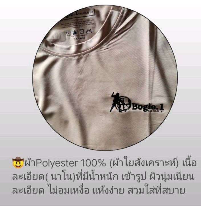 bogie1-t-shirts-เสื้อยืดแขนสั้น-ผ้านาโน-เสื้อโบกี้1-เสื้อยืด-เข้ารูป