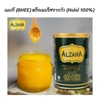 น้ำมันเนยจากวัว เนยใส Ghee 125g 400g 800g Extra 80g (Halal 100%)