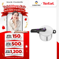 TEFAL หม้ออัดแรงดัน 8 ลิตร รุ่น P2534446 Secure 5 Neo มีตะแกรงสแตนเลสสำหรับนึ่ง ใช้ได้กับเตาทุกประเภท รวมถึงเตาแม่เหล็กไฟฟ้า รับประกัน 2 ปี ส่งฟรี