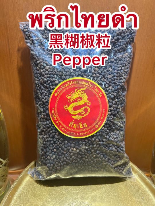 พริกไทยดำเม็ด-pepper-พริกไทยดำหัวพริก-พริกไทยดำเม็ด-หัวพริก-พริกดำพริกไทยดำ-พริกไทยดำเม็ดบรรจุ500กรัมราคา129บาท