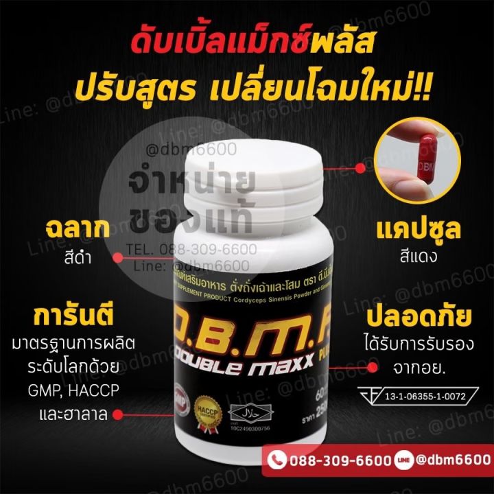 ของแท้100-อาหารเสริมท่านชาย-dbmp-ดับเบิ้ลแม็กพลัส60แคปซูล-ราคา-2150-บาท-พร้อมของแถม-จัดส่งฟรีเก็บเงินปลายทาง