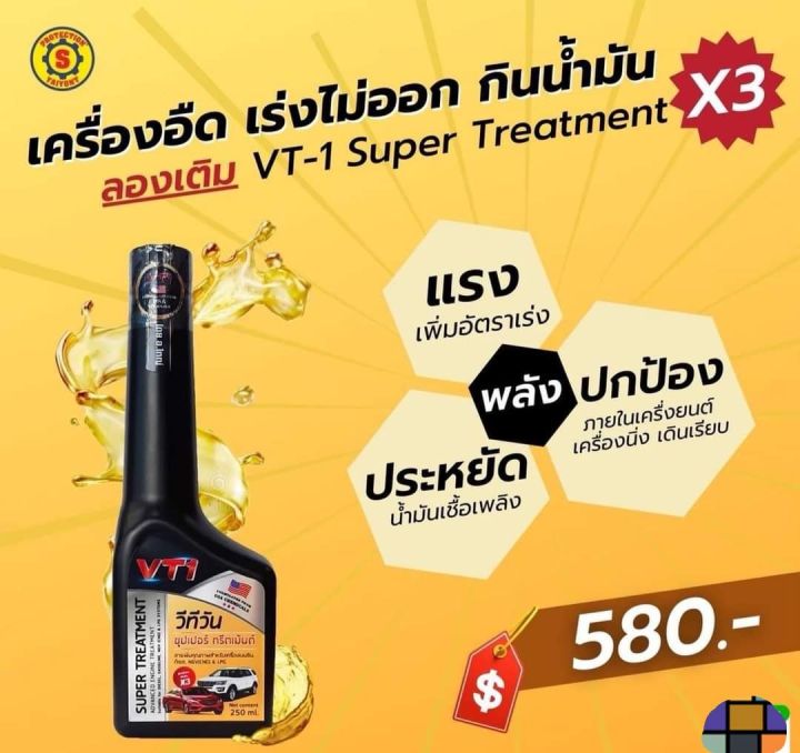 vt1-ส-ใหญ่ยนต์จูนนิ่ง-250-ml-สารหล่อลื่นเคลือบเครื่องยนต์-เคลือบชิ้นส่วนห้องเครื่อง-เคลือบลูกสูบ