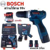 ชุดกระเป๋าสว่านไร้สาย Bosch 2 ระบบ99 V พร้อมอุปกรณ์สำหรับเริ่มใช้งานได้ทันที