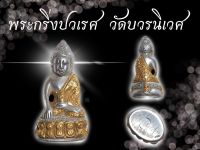 พระกริ่งปวเรศ  ก้นถ้วย