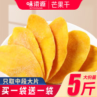 Shiyuan มะม่วงอบแห้ง G ชิ้นใหญ่แบบหนาตัดได้ทันทีผลไม้อบแห้งผลไม้อบแห้งผลไม้อบแห้งขนมขบเคี้ยวสำหรับเด็กอาหารลำลอง