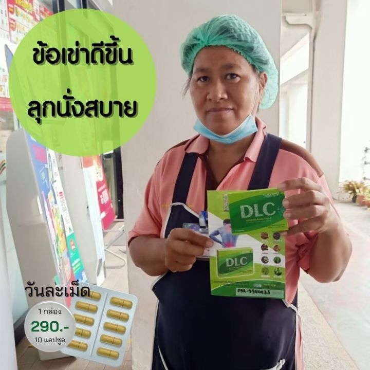 dlcดีแอลซี-ชุด-5-กล่อง-จัดส่งฟรี