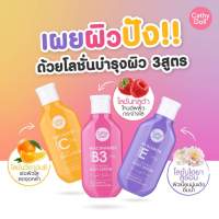 โลชั่นบำรุงผิว Cathy Doll 150ml. โลชั่นเข้มข้น