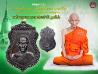 เหรียญแจกทาน66(หลวงพ่อรวย)วัดตะโก