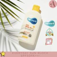 ครีมกันแดด Derma:B Everyday Sun Block SPF50+ PA+++ 200ml เนื้อบางเบา ผิวแพ้ง่ายใช้ได้