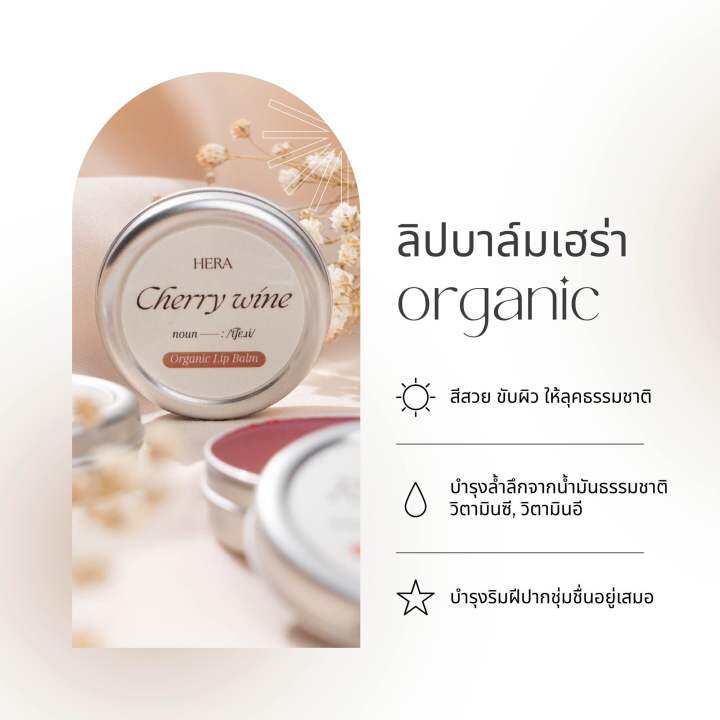 ลิปบาล์ม-hera-organic-lip-balm-ลิปบาล์มสีชมพูพีช-ทาได้ทั้ง-ปาก-แก้ม-ตา-อ่อนโยนต่อผิวแพ้ง่าย